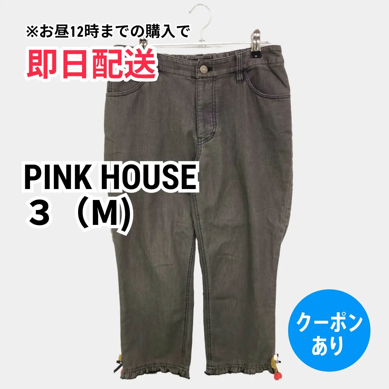 PINK HOUSE ピンクハウス パンツ ３（M) グレー メンズ 5,904円