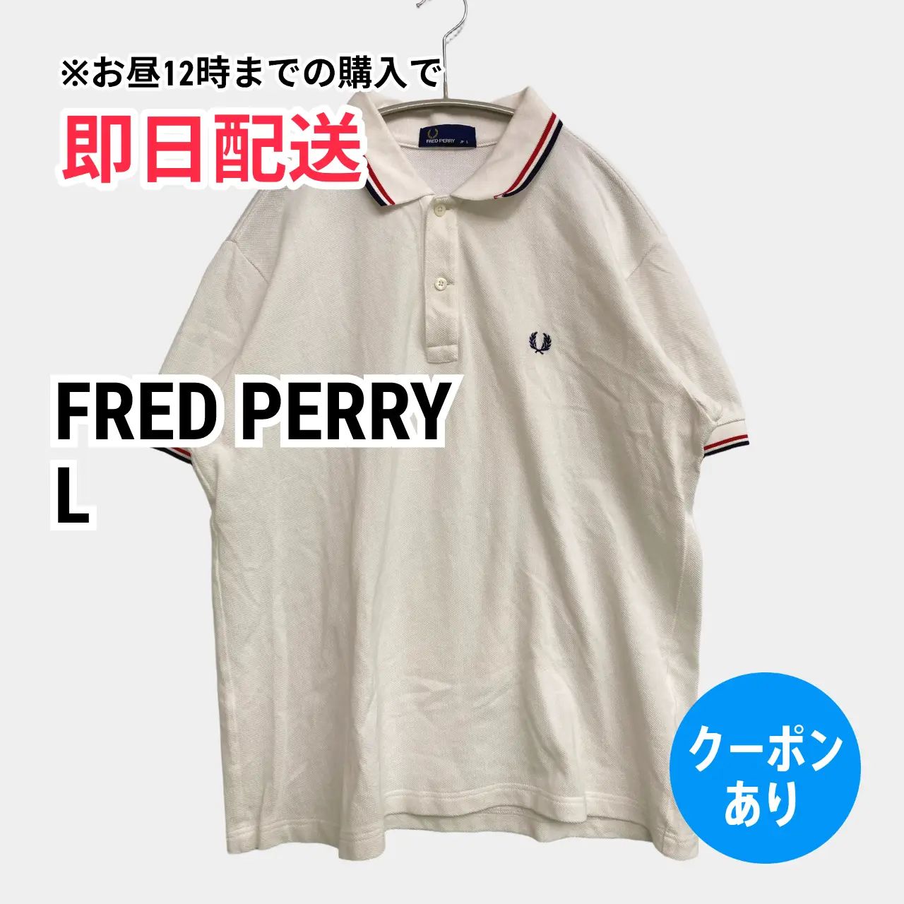 FRED PERRY フレッドペリー ポロシャツ L ホワイト 無地 ブランドロゴ ライン柄 半袖 メンズ