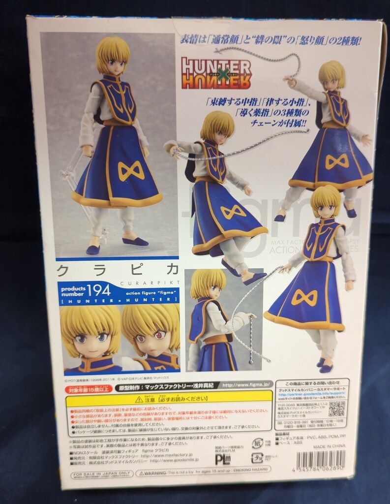 MAXFACTORY figma クラピカ 194 - メルカリ