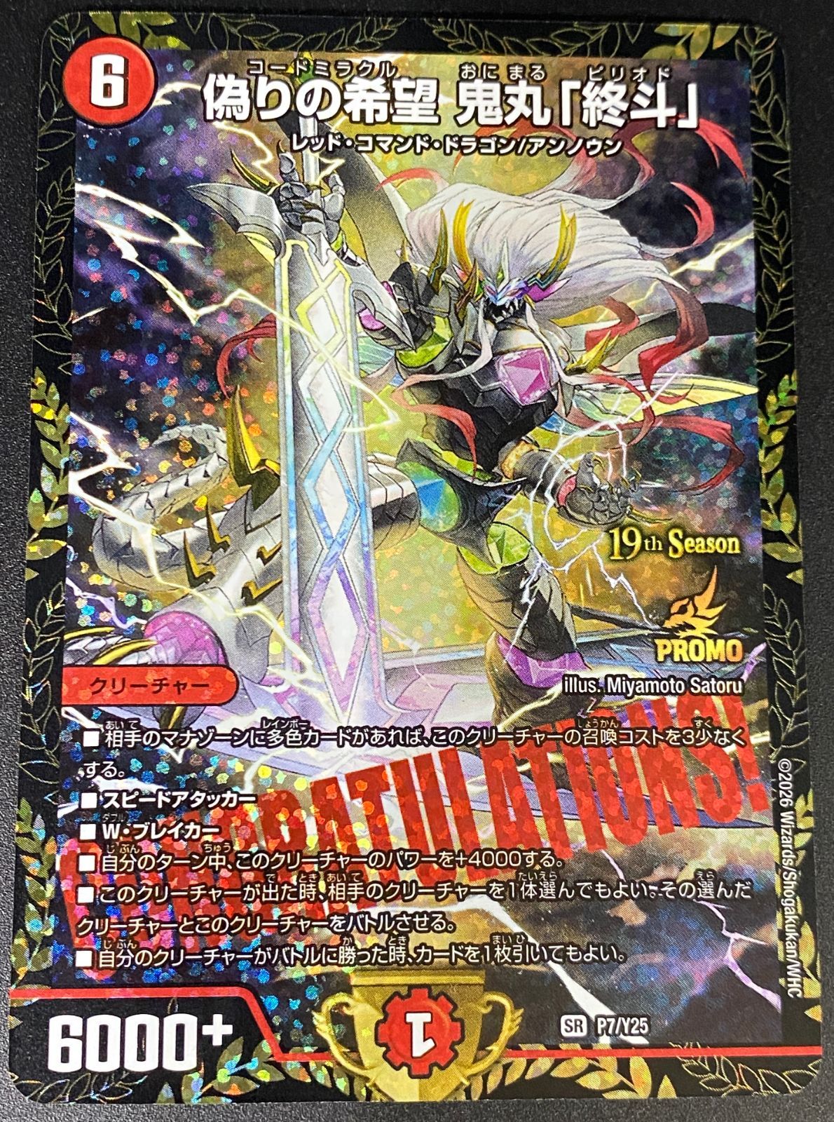 デュエルマスターズ デュエマ 偽りの希望 鬼丸「終斗」 SR PROMO PR