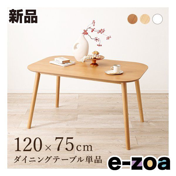 萩原 ハギハラ ダイニングテーブル ダイニングテーブル単品/120×75cm/ナチュラル BT-8626LNT-R (2685388) 26,880円