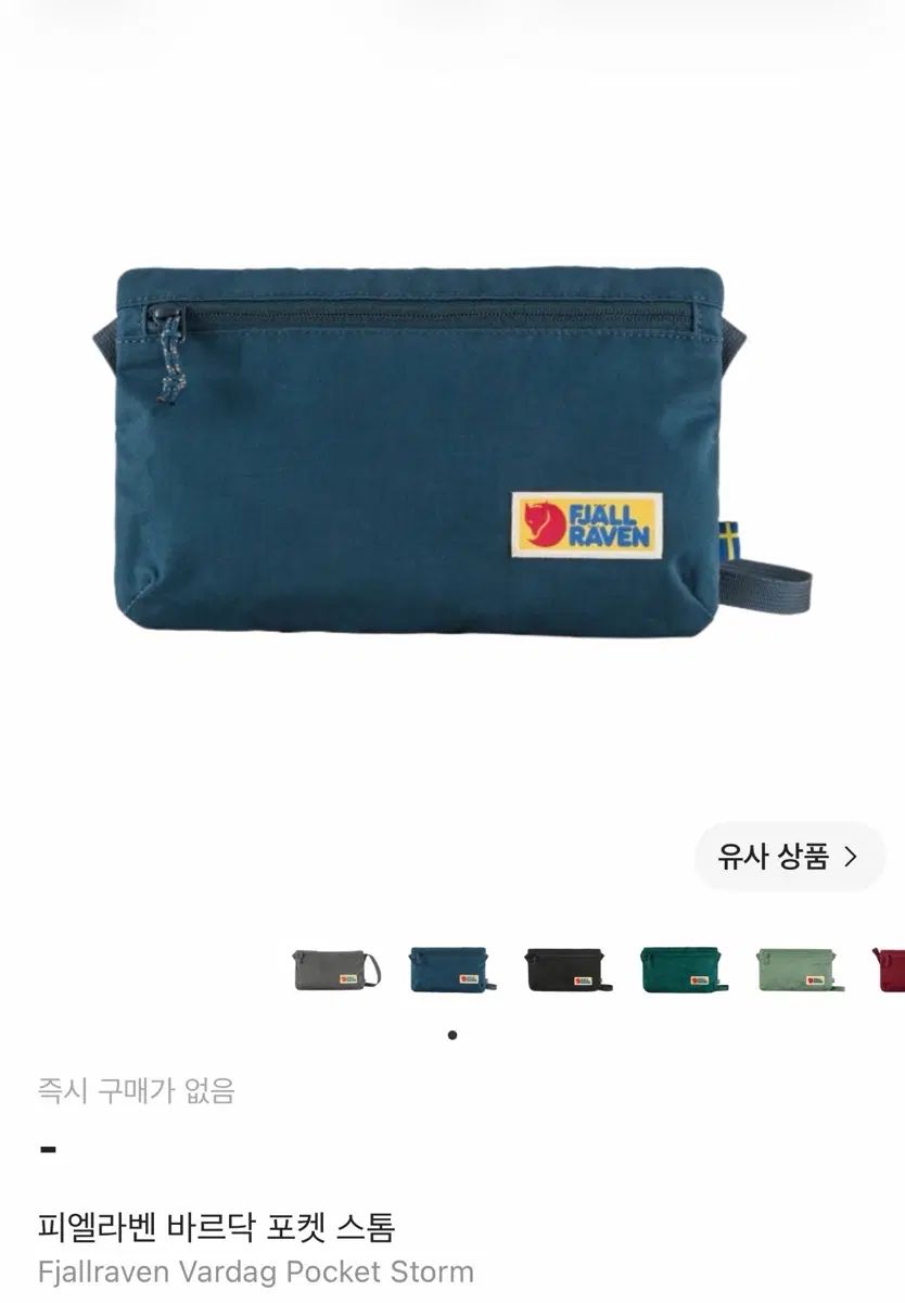 フェールラーベン バルドラック ポケット ストーム (ネイビー) カラー 出品 (新品)