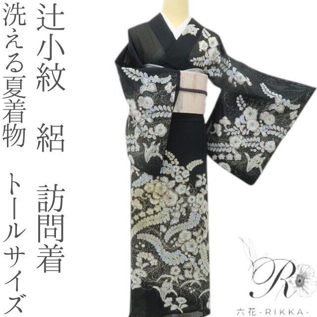 六花-RIKKA- 洗える夏着物 辻が花 小紋 トールサイズ 絽❀涼をまとい、黒に咲く花❀訪問着 着物 A5774