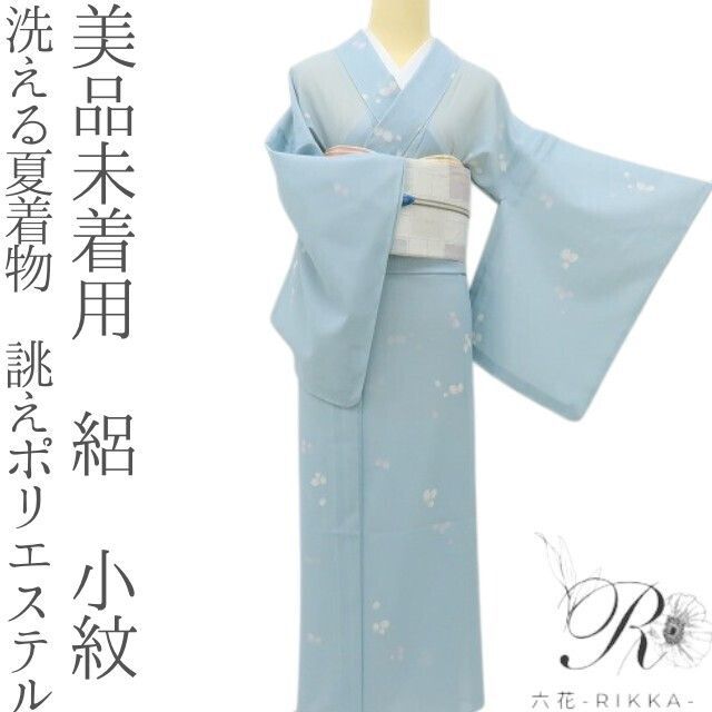 六花-RIKKA- 美品未着用 洗える夏着物 誂えポリエステル 絽❀パウダーブルー×萩の涼❀小紋 着物 A5778 6,390円