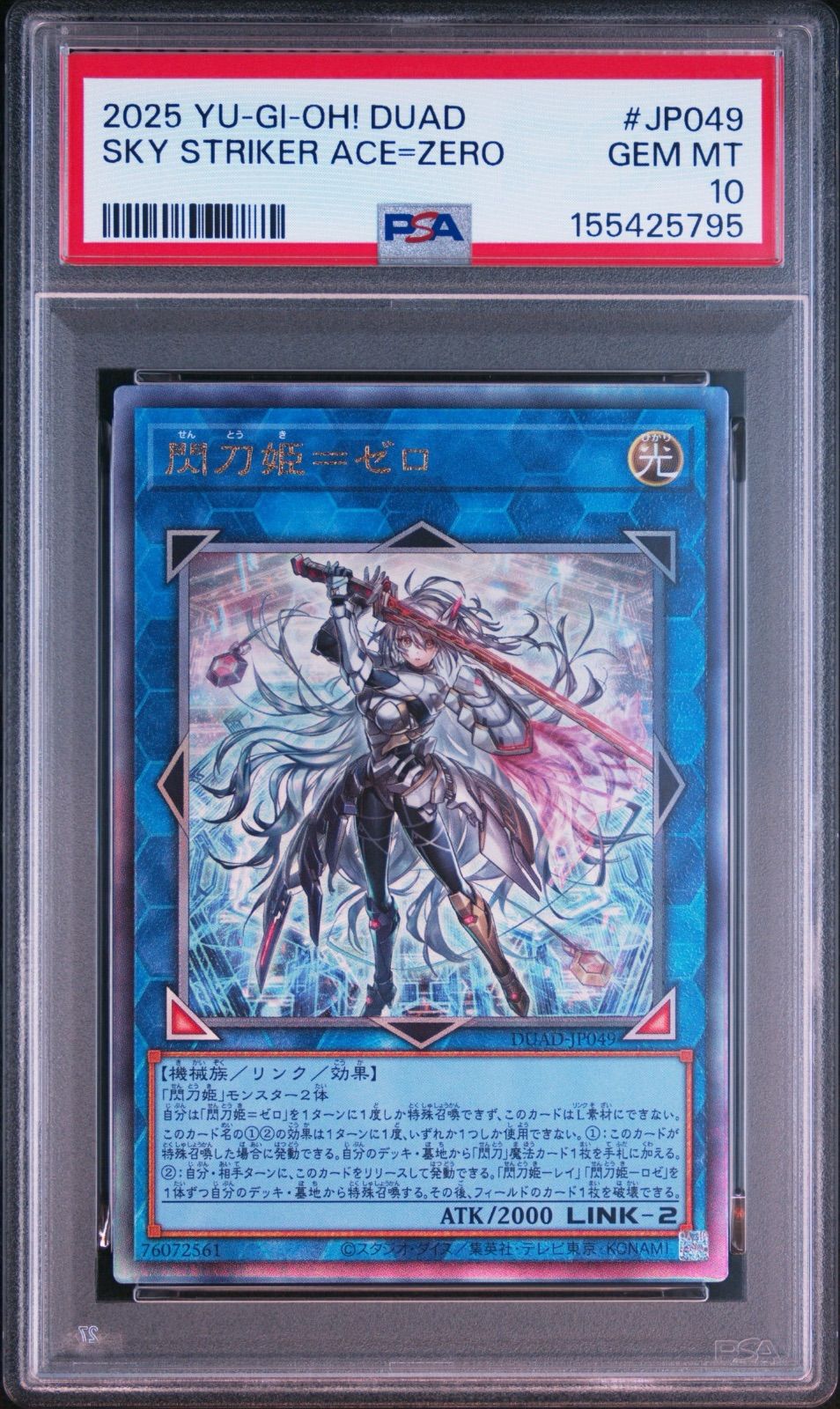 遊戯王 閃刀姫ゼロ レリーフ PSA10