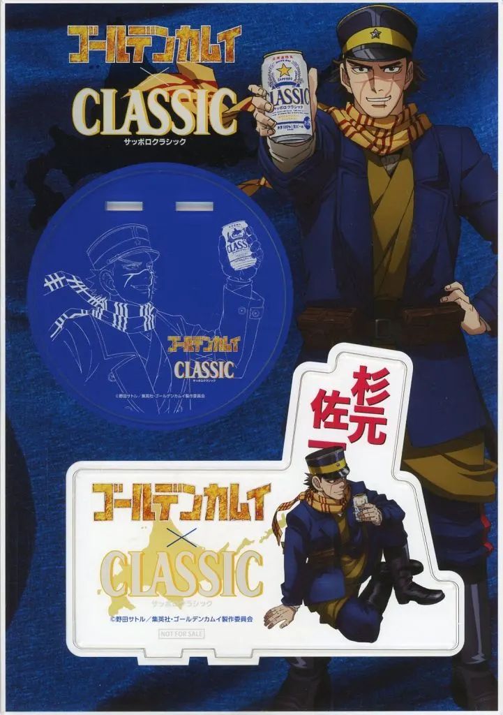 【中古】コースター 杉元佐一 アクリルコースター 「ゴールデンカムイ×サッポロクラシック」 ゴールデンカムイと乾杯ッ!! ビールと楽しむキャンペーン当選品 9,000円