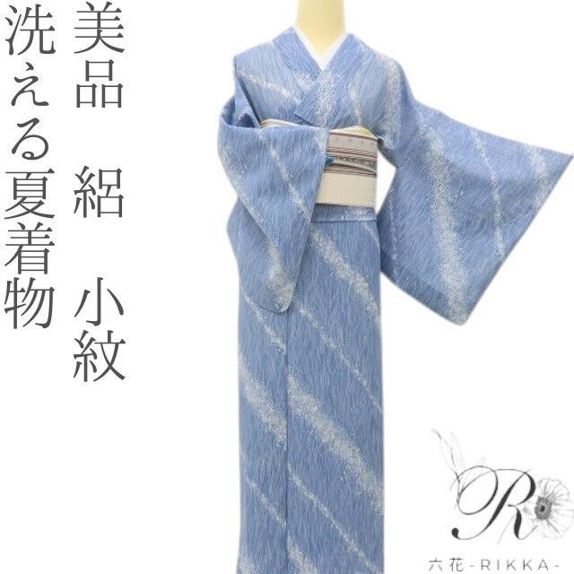 六花-RIKKA- 美品 洗える夏着物 絽❀涼しげウイスタリア色に、天の川❀小紋 着物 A5780