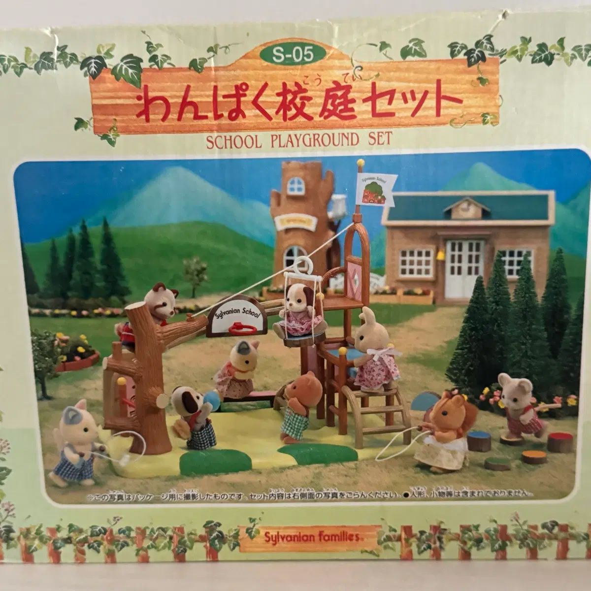 オールド)レア)廃盤)シルバニアファミリー 森の学校 プレイ