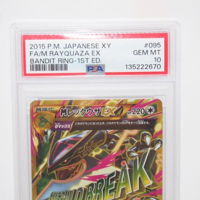 PSA10】ポケモンカードゲーム MレックウザEX XY7 095/081 UR トレカ