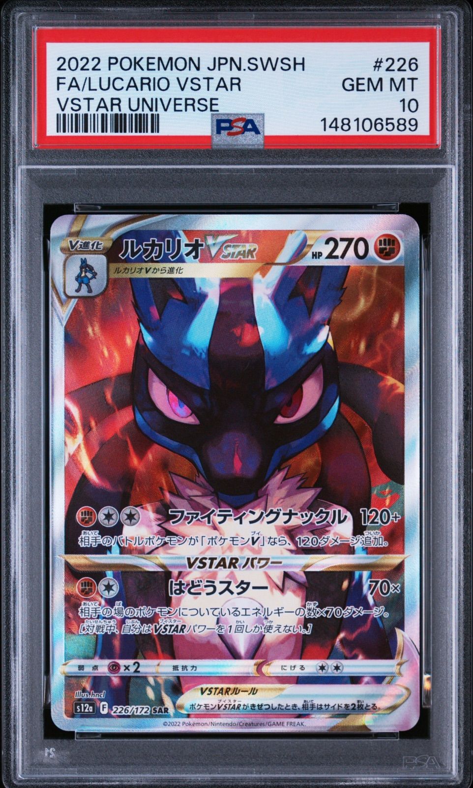 ポケモンカード ルカリオ VSTAR SAR PSA10