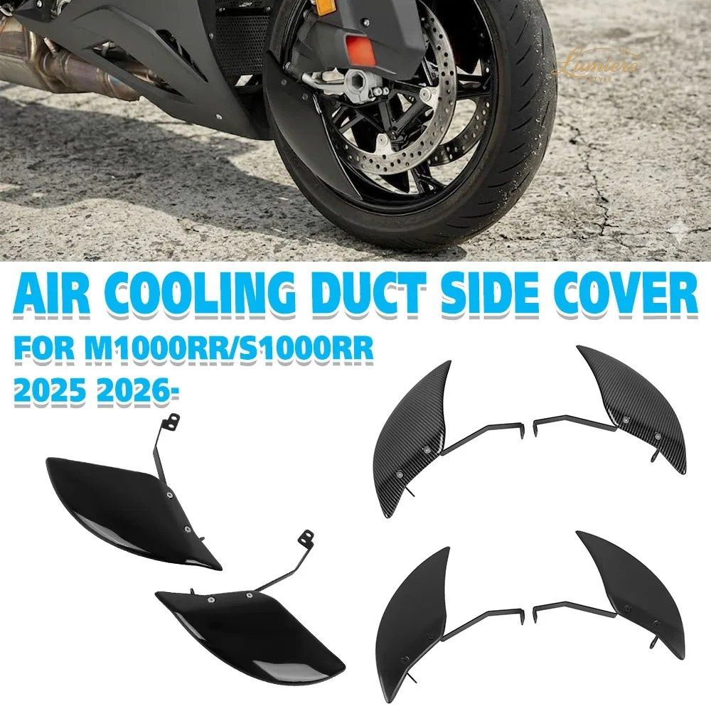 BMW S1000RR 25-26 ブレーキキャリパー ラジエーター ディスククーラー エアクーリングダクト サイドカバー ABS オートバイ M1000