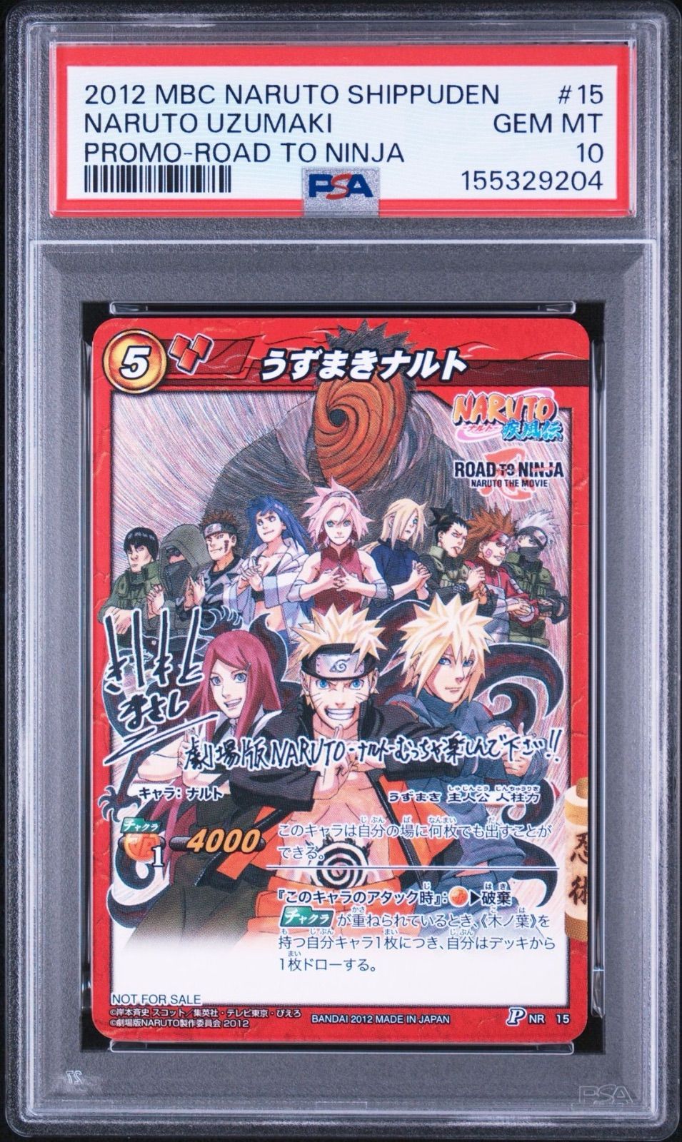 NARUTO ミラクルカードダス うずまきナルト 映画入場者特典 PSA10
