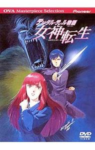 DVD／【解説書付】デジタル・デビル物語 女神転生