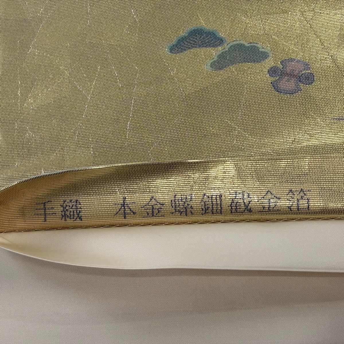【美品】 袋帯 秀品 鏡裏文 宝尽くし 箔 銀色 お太鼓柄 正絹 【中古】