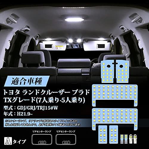 プラド 150系 LEDルームランプ ホワイト ランドクルーザー プラド150 GDJ GRJ TRJ 前期 中期 後期 TXグレード (7人乗り?5人乗り)のみ専用 室内灯 白 6000K 車内灯 爆光 専用パーツ LEDルームランプセット LEDバルブas 5,815円