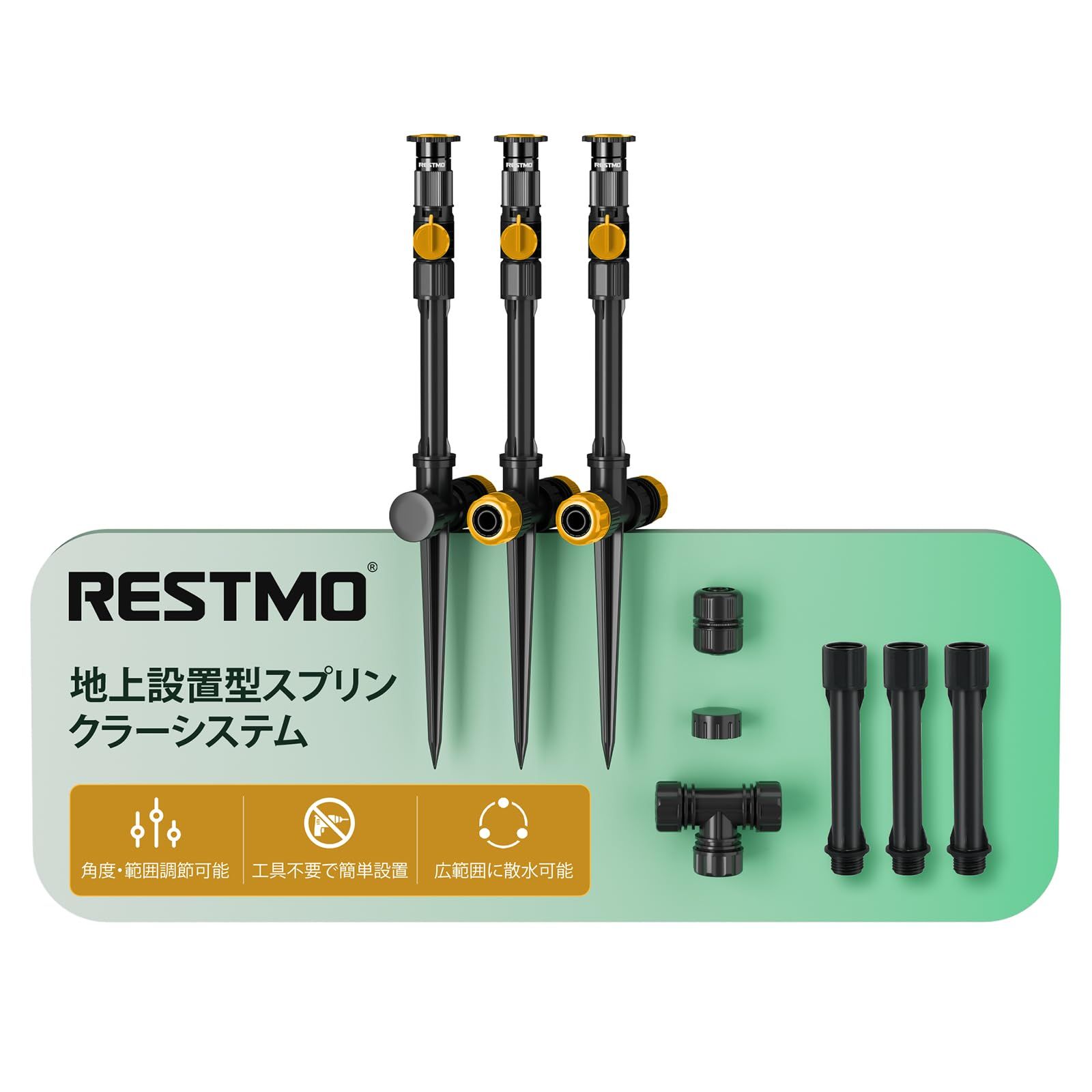 RESTMO 3個セット 散水 スプリンクラー フレキシブルスプリンクラーシステム 地上設置型DIY灌漑キット 角度・散水範囲調節可能 芝生・花壇の水やりに最適 金属製スパイクベース ホース別売 黄送料無料 c2e0bda5