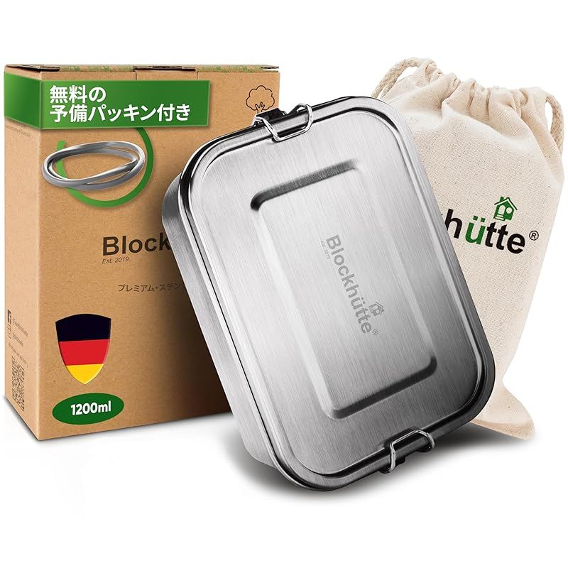 【新品】 Blockhutte ブロックヒュッテ 弁当箱 1200ml 大容量 ステンレス 男子高校生 1段 漏れない 【頑丈・食洗機対応】 弁当箱 男子 おしゃれ 部活 1200 予備パッキン・巾着袋付 ドイツブランド