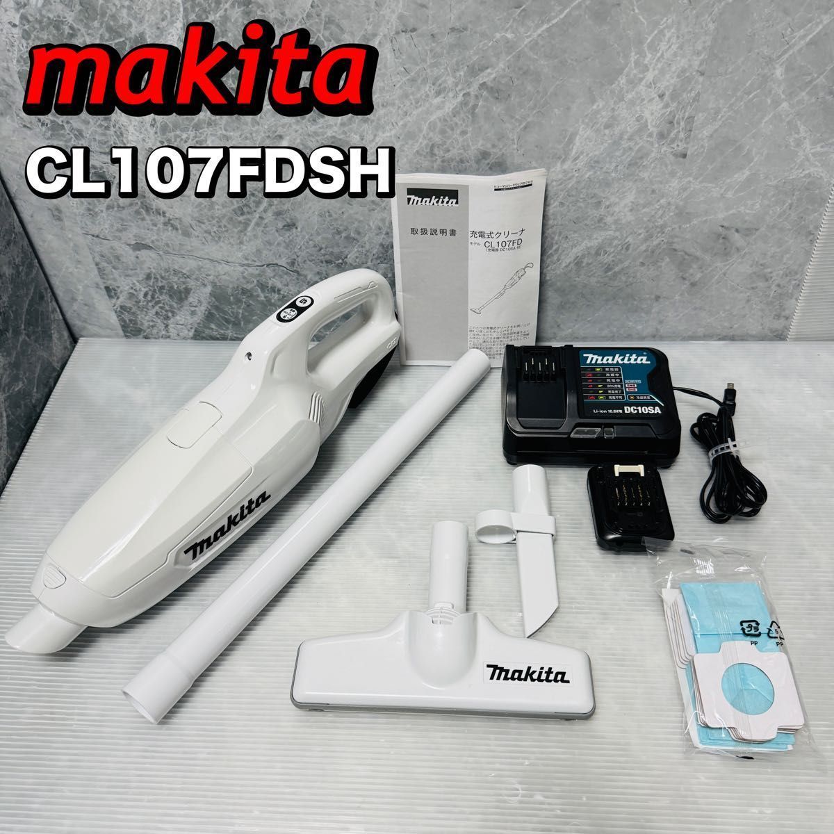 【美品】makita マキタ 充電式クリーナー CL107FDSH 10.8V コードレス掃除機 紙パック10枚付き
