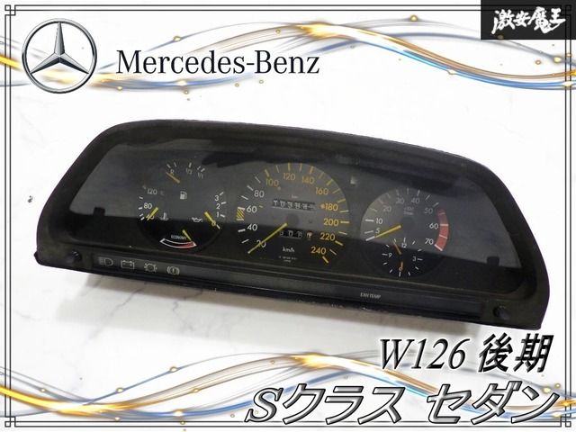 ★保証付★ 純正 W126 Sクラス セダン 後期 スピードメーター タコメーター 燃料計 アナログ時計 燃費計 機械式 87001108 21,772円