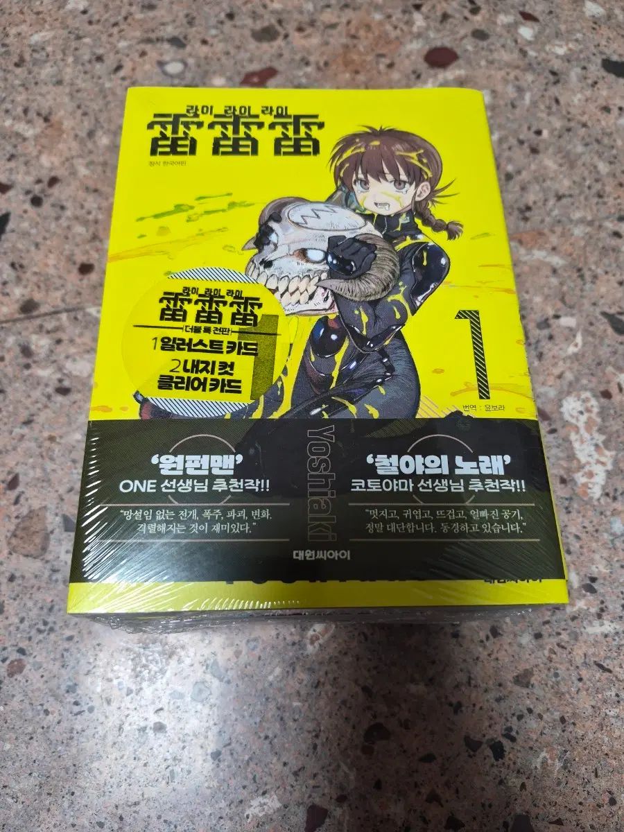 ライライ ライ 1 巻 6 初回 限定モデル はがき クリアカード 含む