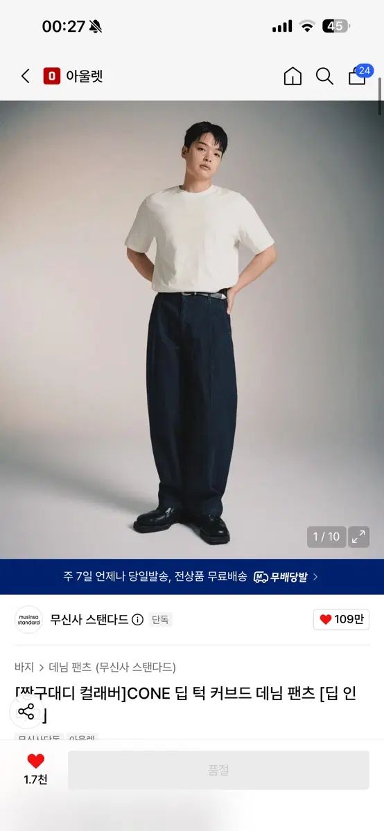 MUSINSA ムシンサスタンダード クレヨンしんちゃん daddy コラボ CONE ディップ タック カーブ デニム パンツ 30
