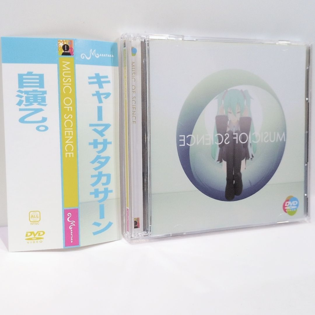 MUSIC OF SCIENCE まさたかP Masataka 初音ミク MMD MikuMikuDance ぽわぽわP millstones ATOLS Treow 逆衝動P MV DVD