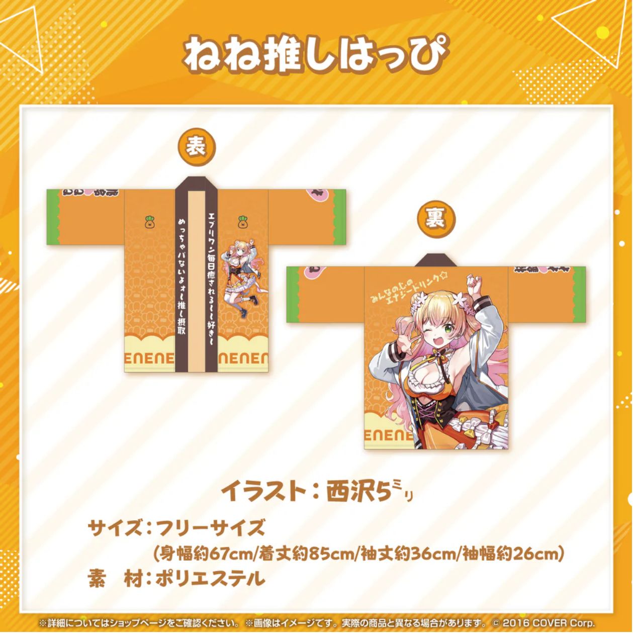 桃鈴ねね 3Dライブ開催記念 ねね推しはっぴ ホロライブ 21,600円
