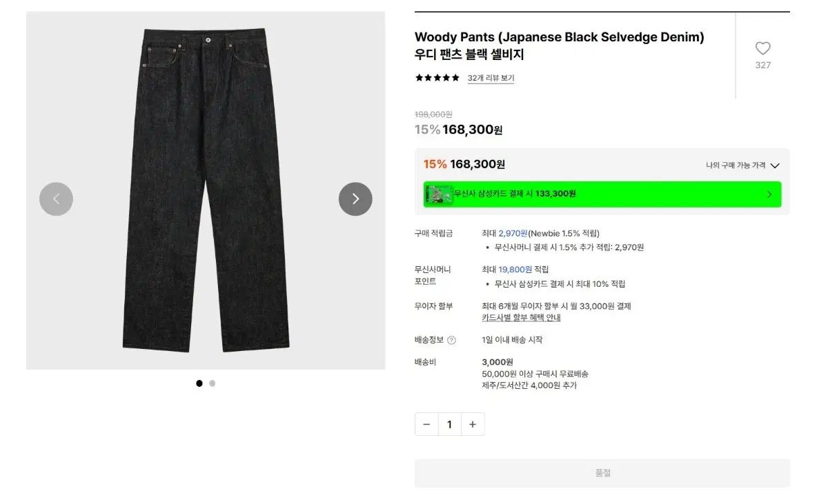 SLICK AND EASY x ポール ブレーキ ウッディ パンツ ジャパニーズ セルビッジ