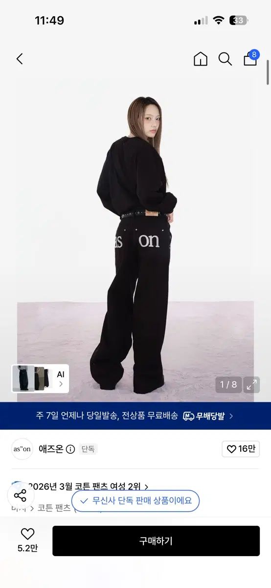 アズオン スモッグ ワイド パンツ 6,028円