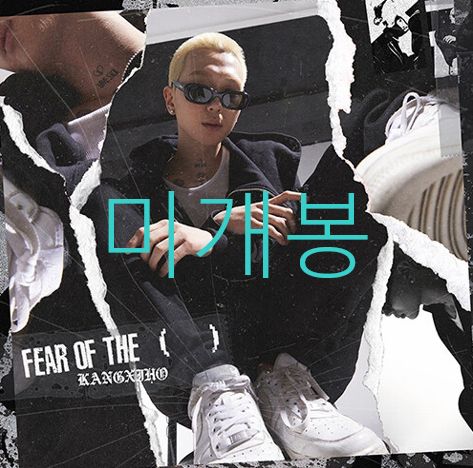 未開封 カン・シホ ー Fear Of The （ ） CD