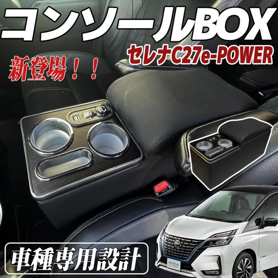 R★セレナ C27 コンソールボックス e-POWER ハイウエイスター 専用 アームレスト 日産 SERENA eパワー 前期/後期 平成28年8月? スマートコンソール ドリンクホルダー ジガーソケット LED USBポート付き 収納便利 WeCar 12,106円