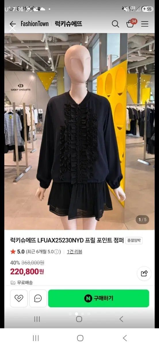 LUCKY CHOUETTE ラッキーシュエトゥ フリル アウター