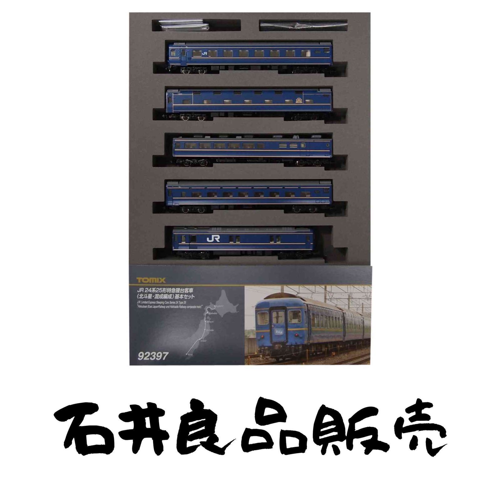 TOMIX Nゲージ 24系 25形 特急寝台 北斗星 混成編成 基本5両セット 92397 鉄道模型 客車