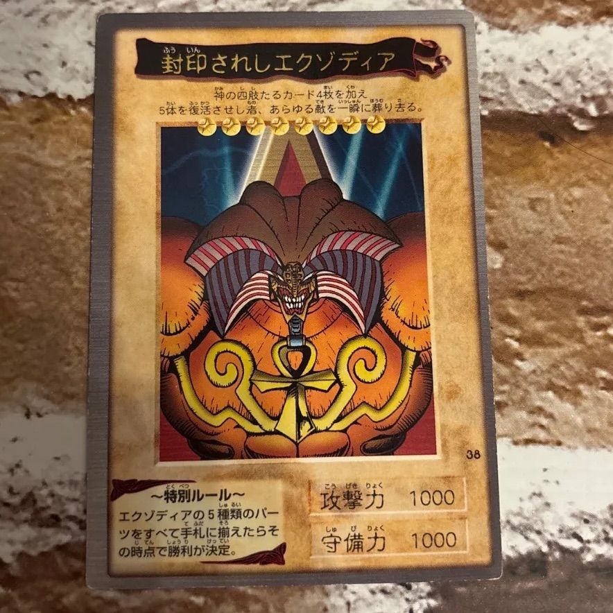 レア 遊戯王 封印されしエクゾディア 1999年製 - メルカリ