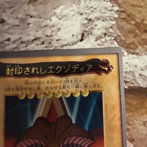 レア 遊戯王 封印されしエクゾディア 1999年製 - メルカリ