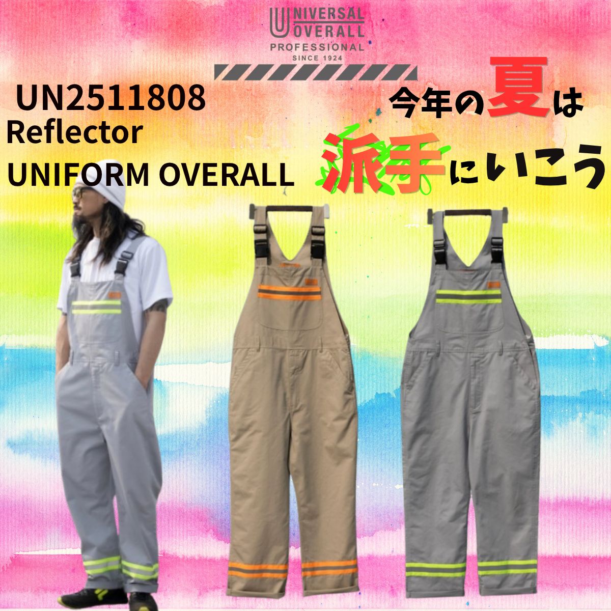 ユニバーサルオーバーオール UNIVERSAL OVERALL UN2511808 リフレクターユニホームオーバーオール Reflector UNIFORM OVERALL