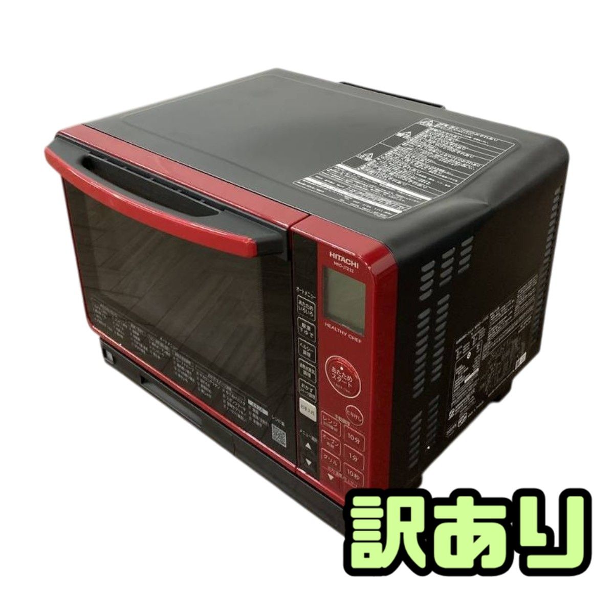 ★未使用訳あり★ オーブンレンジ HITACHI 日立 ヘルシーシェフ MRO-JT232 レッド 2022年製 FUK905114相