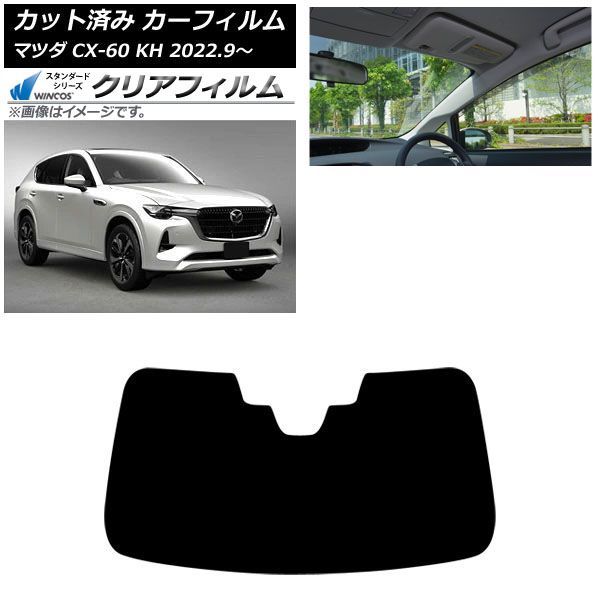 カーフィルム マツダ CX-60 KH系 2022年09月～ フロントガラス WINCOS クリア UV25HD AP-WFHD0399-FW