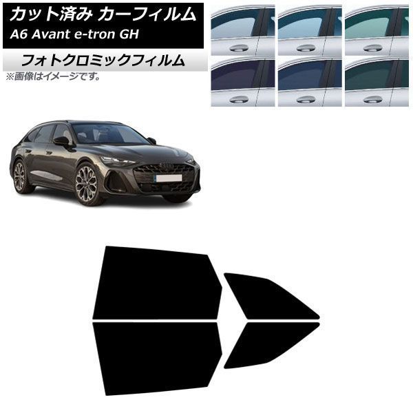 カーフィルム アウディ A6アバント e-tron GH 2025年07月～ リアドアセット フォトクロミック ブラック7535 AP-WFPM0521-RD