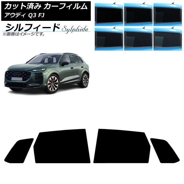 カーフィルム アウディ Q3 FJ 2026年05月～ リアドアセット シルフィード 選べる6フィルムカラー AP-WFSC0522-RD 8,932円