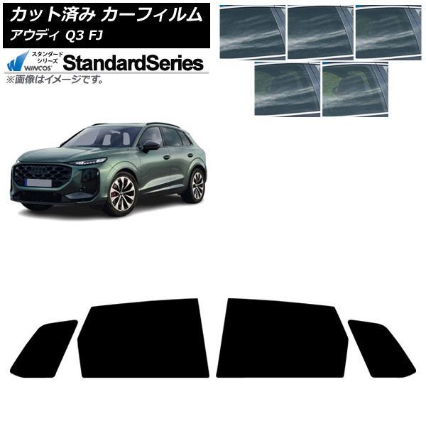 カーフィルム アウディ Q3 FJ 2026年05月～ リアドアセット WINCOS スタンダード 選べる5フィルムカラー AP-WFGY0522-RD