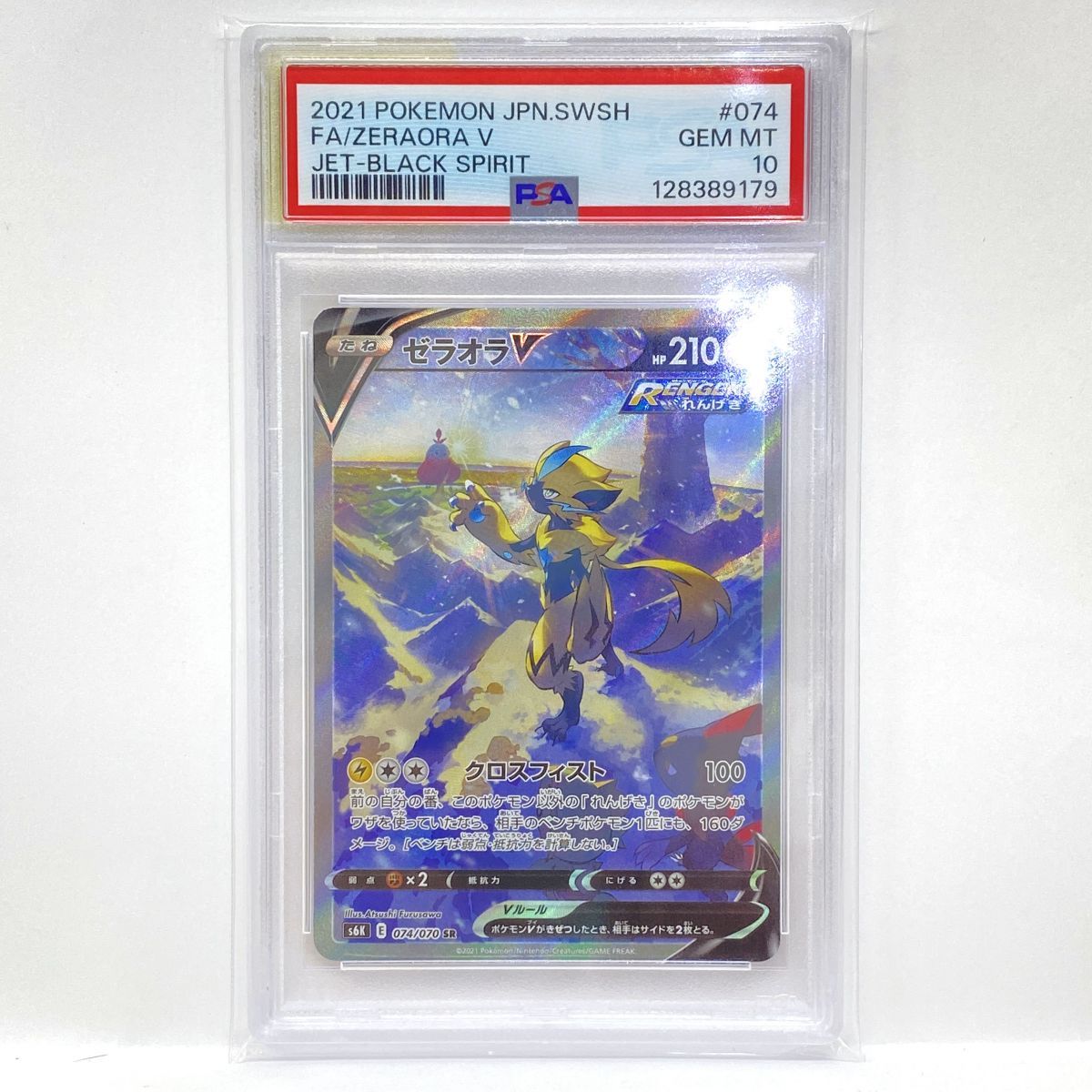 【PSA10】ポケモンカード ゼラオラV s6K 074/070 SR 鑑定品