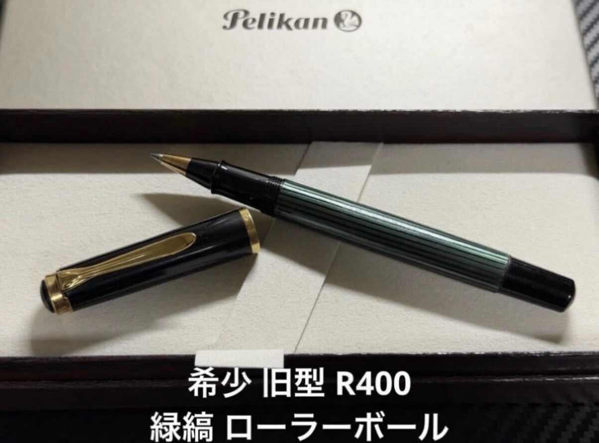 希少 ペリカン pelikan 旧型 R400 グリーン 緑縞 ローラーボール 9,625円