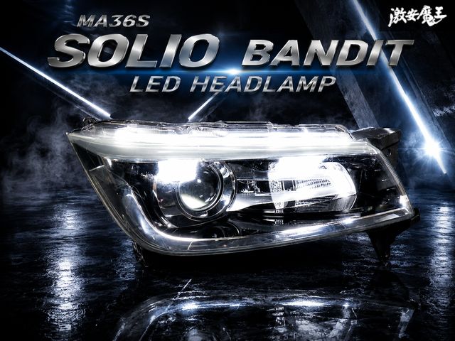 【保証付！ 即発送！】点灯OK！ スズキ 純正 MA36S ソリオ バンディッド LED ヘッドランプ ヘッドライト 右 運転席 KOITO 100-59332 20,878円