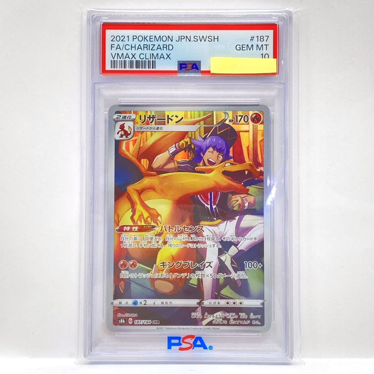 【PSA10】ポケモンカード リザードン S8b 187/184 CHR 鑑定品