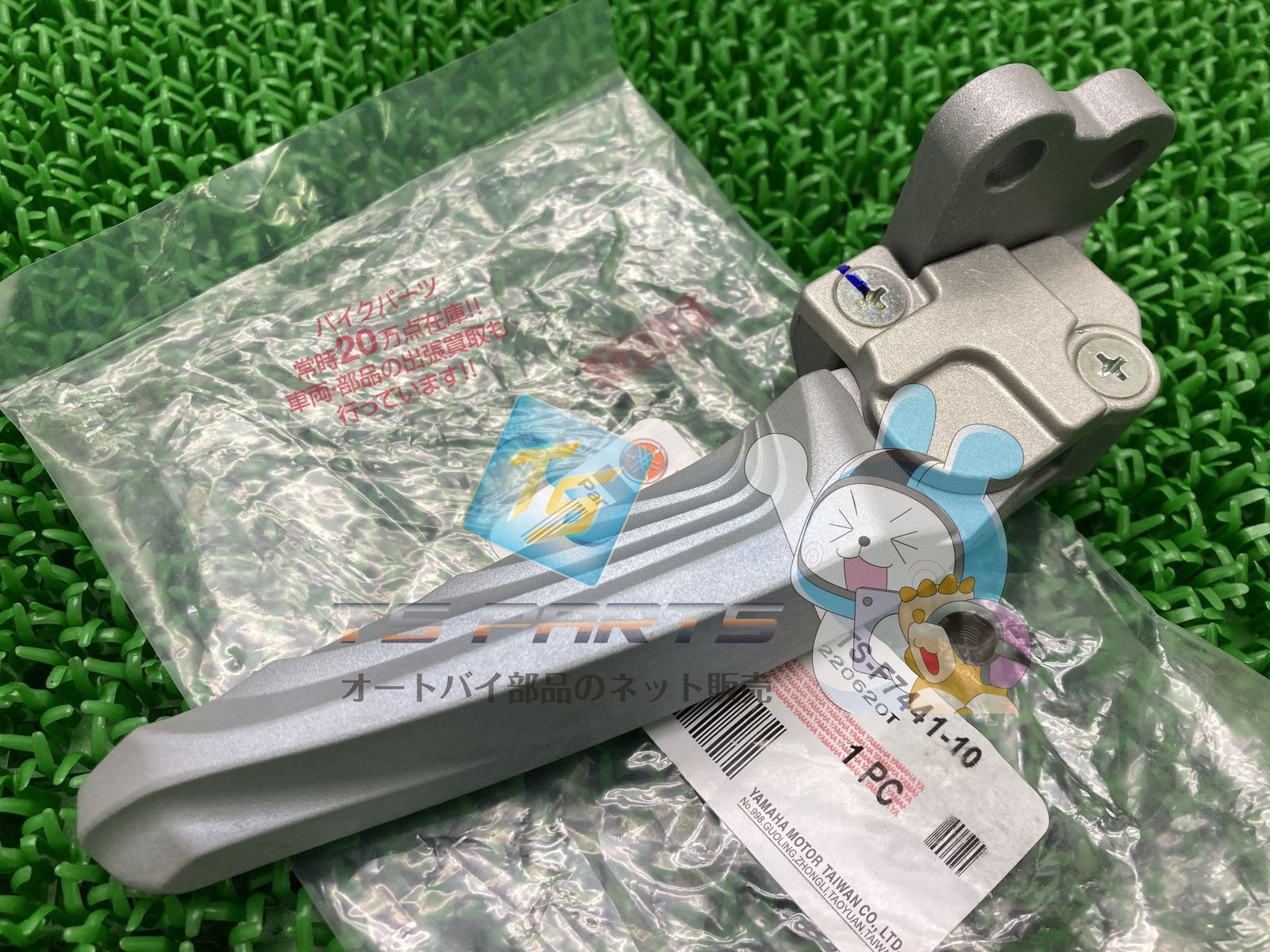 アクシスZ タンデムステップ 左 ヤマハ 純正 新品 バイク 部品 在庫有り 即納可 Ts