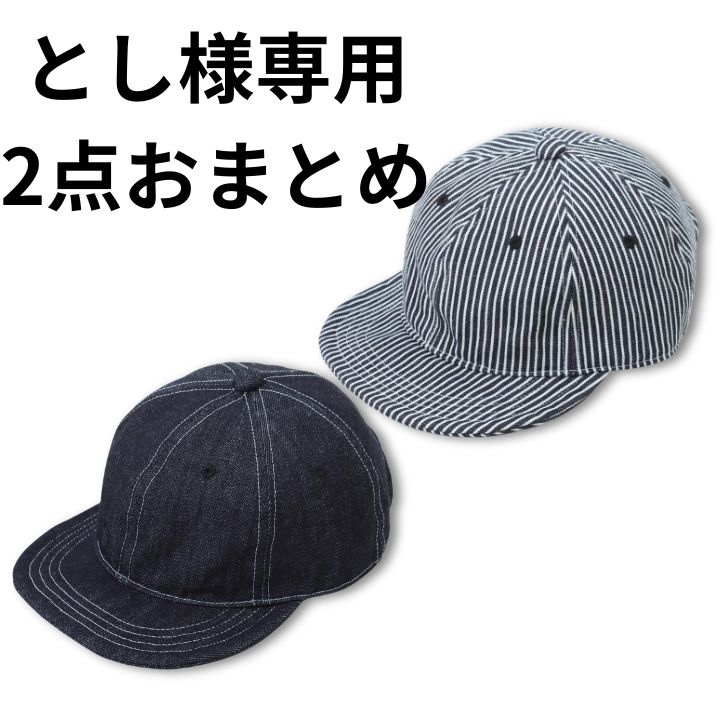 とし様専用。RNB-9078インディゴ、ヒッコリー２点おまとめ