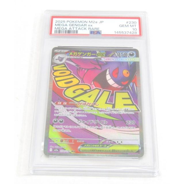 PSA10 ポケカ ポケモンカード メガゲンガーex I M2α 230/193 MA