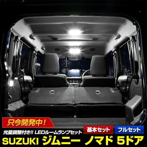 R★ユアーズ(Yours) ジムニーノマド JC74W 専用 LEDルームランプ フルセット 3段階光量調整タイプ ホワイト 3pcs [2] M | フロント用,センター用,ラゲッジ用,専用工具付,室内灯,明るさ調整,カスタム パーツ,アクセサリー,ドレスア 6,992円