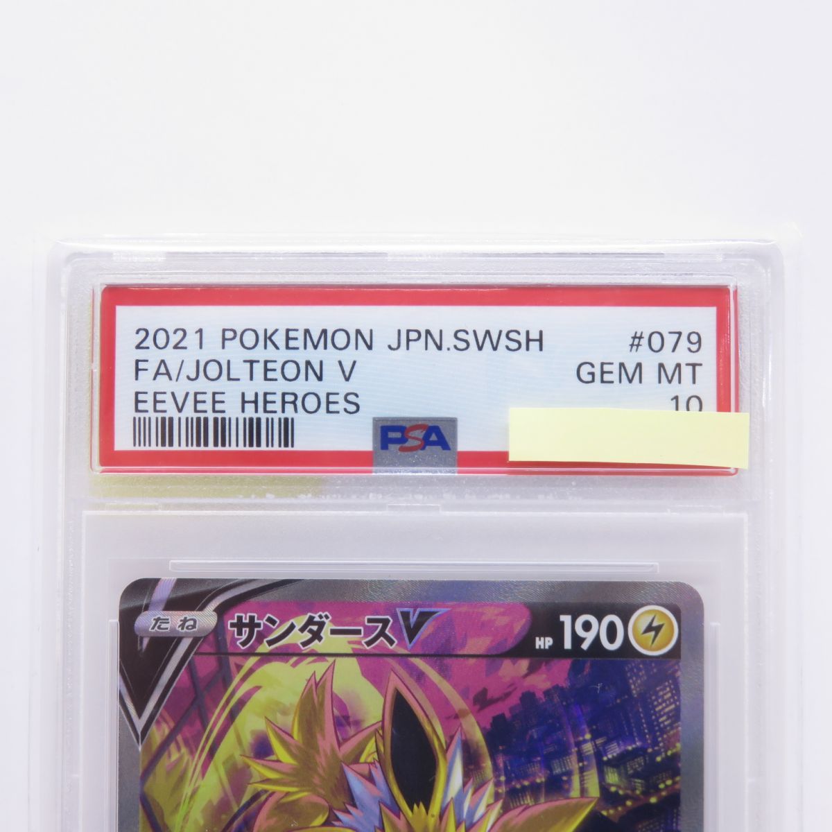 【PSA10】ポケモンカード サンダースV s6a 079/069 SR 鑑定品